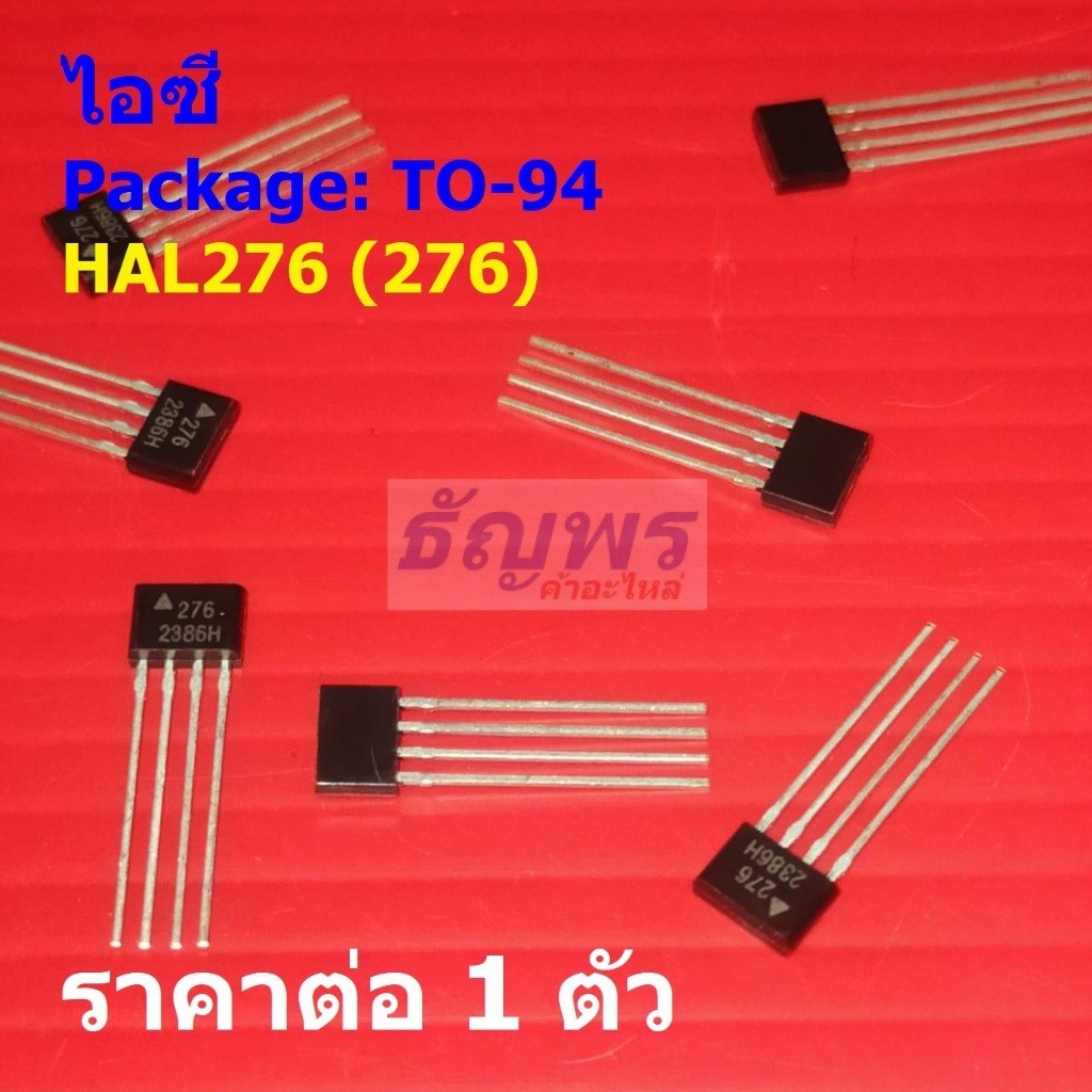 ไอซี เซ็นเซอร์ Hall Effect Sensor IC HAL276 AH276 ATS276 EG276 SS276 YS276 276 #TO-94 (1 ตัว)