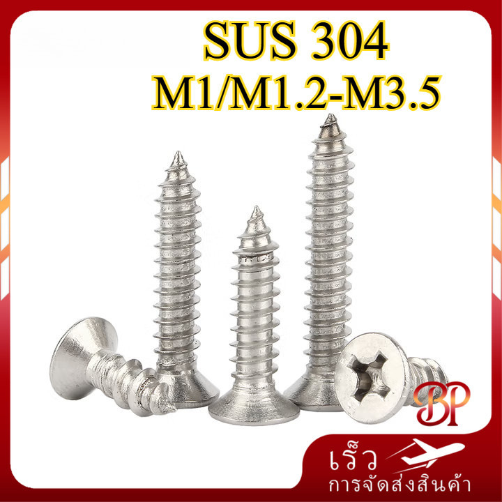 เกลียวเหล็กหัว​F​​ หัวแบน  เกลียวปล่อย ตะปูเกลียว​​หัวเรียบ​เบอร์​ / สแตนเลส 304 สกรูเกลียวปล่อย หัว