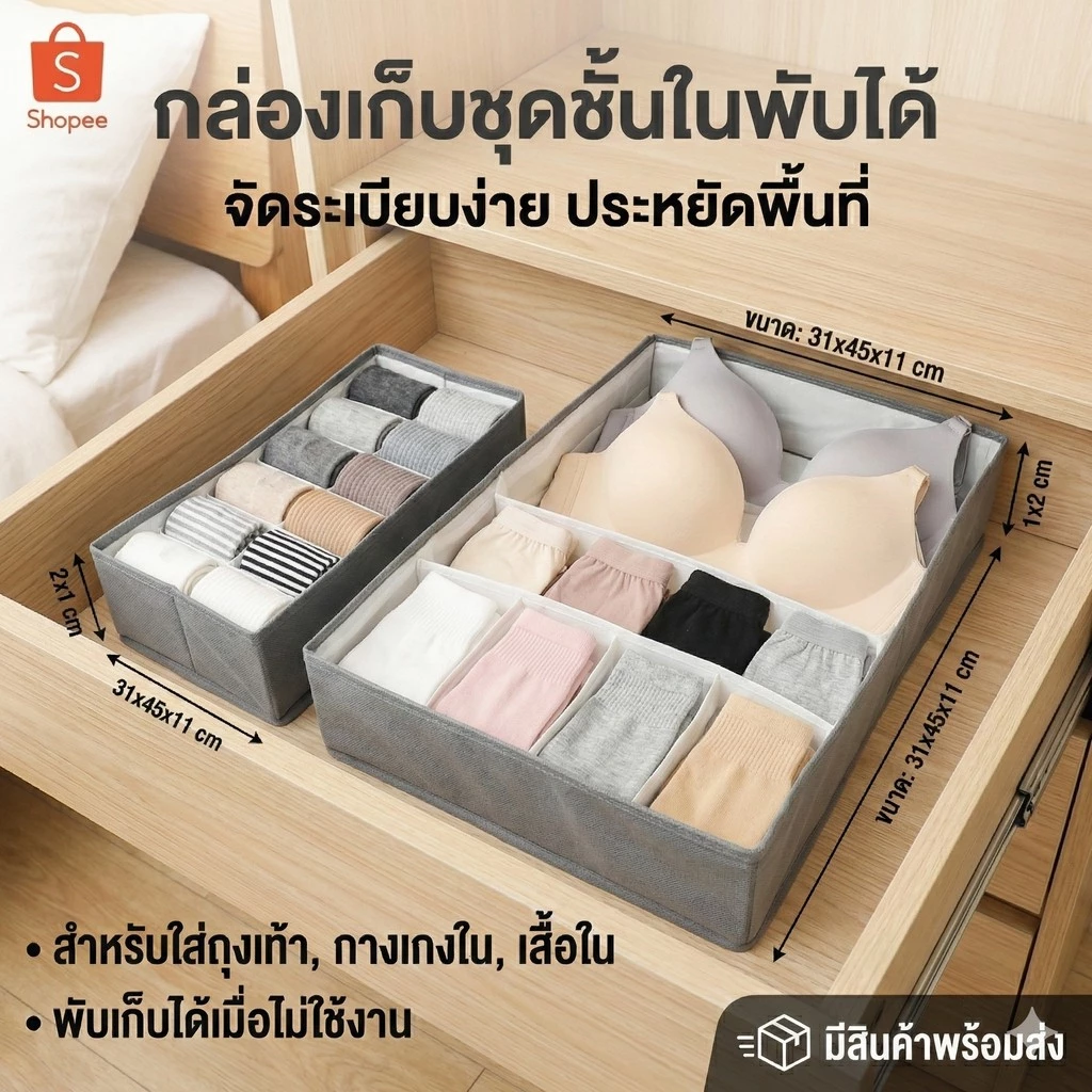 กล่องเก็บชุดชั้นใน จัดระเบียบลิ้นชัก พับได้ ประหยัดพื้นที่ สำหรับเก็บถุงเท้า กางเกงใน และเสื้อใน ขนาด 31x45x11 cm