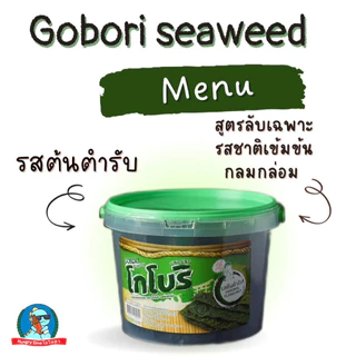 🥢 โกโบริ สาหร่ายอบกรอบ ถังใหญ่ ขนมสาหร่าย กรอบอร่อย ไม่อ้วน เด็กกินได้
