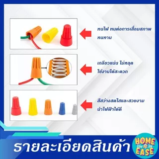 ‼️ถูกสุด‼️[50 ชิ้น] วายนัท ไวร์นัท จับสายไฟ Wire Nut (แบ่งขาย) P1/P2/P3/P4/P6 งานไฟฟ้า