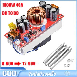Buybuytech 1800W 40A DC to DC Step-up Converter Boost Power Supply Module IN 8-60V OUT 12-90V วงจรแปลงไฟเพิ่มแรง