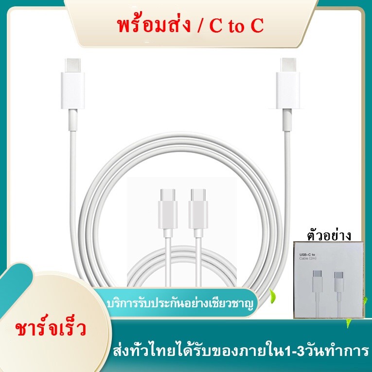 สายชาร์จเร็ว ที่รองรับการชาร์จแบบ Type C to Type C สายชาร์จ USB-C Charge Cable สายชาร์จ สำหรับ MacBo