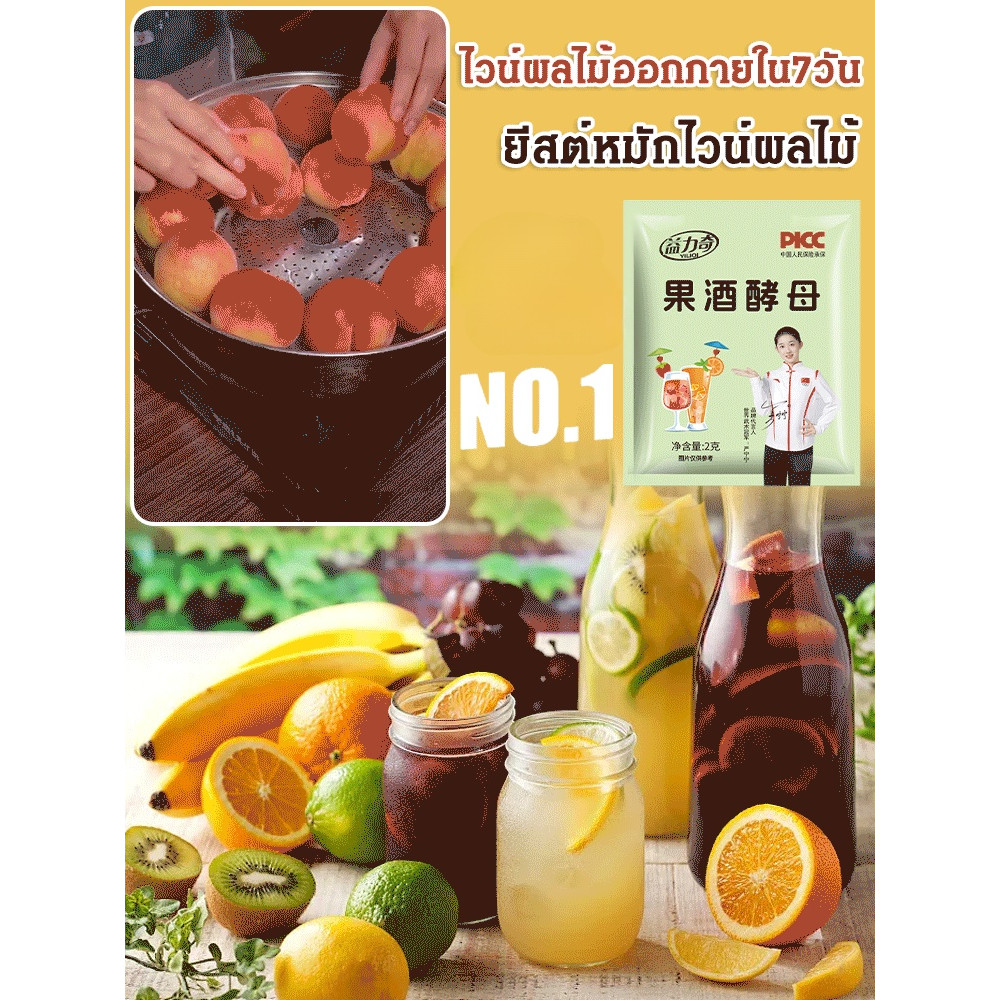 【หมักเสร็จใน7วัน】Yeast ทำไวน์ผลไม้สูตรพิเศษ / เชื้อหมักไวน์ผลไม้สด / สูตรเร่งด่วนไม่มีกลิ่นเหม็น / ใ