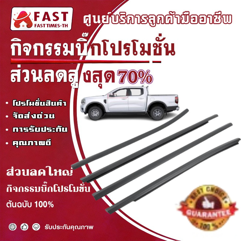 4เส้น คิ้วรีดน้ำประตู Fordยางรีดนำ้ขอบกระจก ยางรีดนำ้ขอบกระจก for Ford Ranger T6 4ประตู ปี2012-2021
