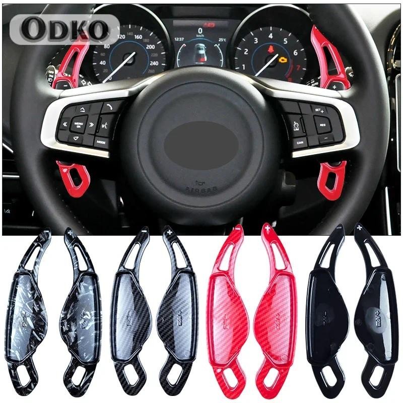 พวงมาลัยรถ DSG Extension Shift Paddle Shifter สําหรับ Jaguar XF XE XJ F-PACE F-TYPE X760 X250 X260 X