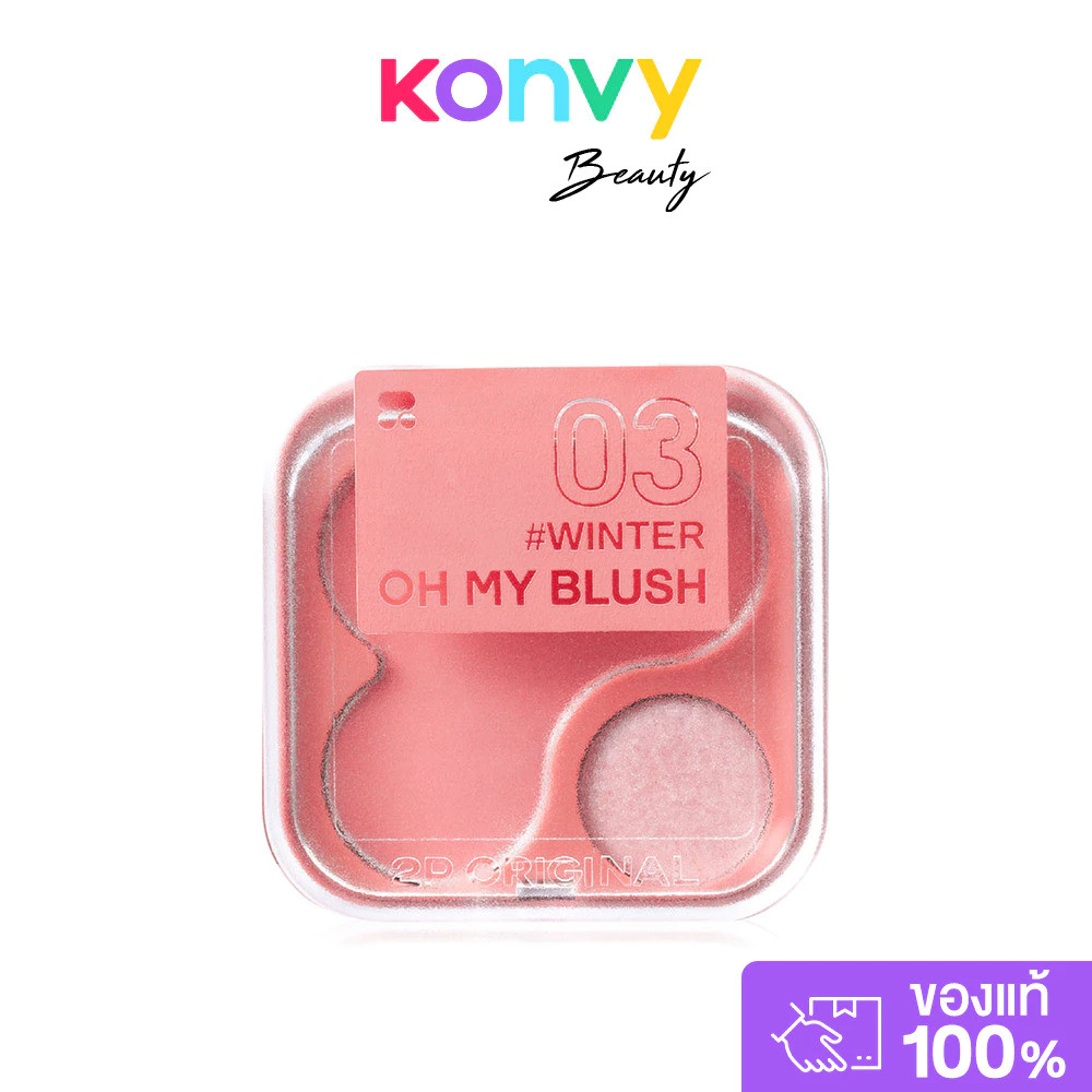 2P Original Oh My Blush 4.3g ทูพี ออริจินอล บลัชออนไร้ฝุ่น. thumbnail 4