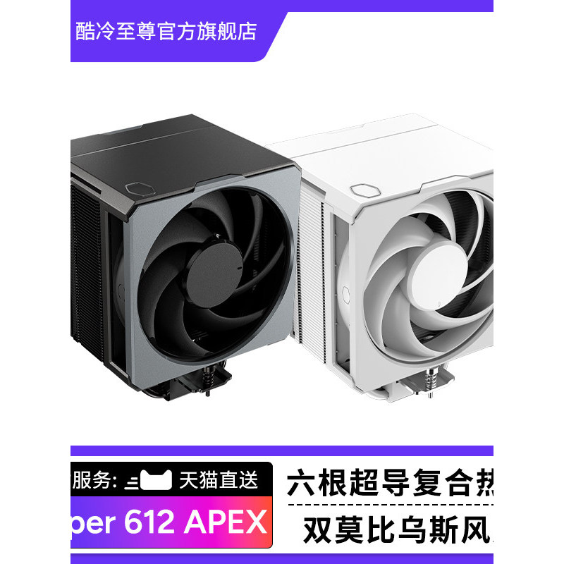 [พรีเมี่ยม] Cool Cool Cool Supreme Hyper612 APEX Air Cooling cpu พัดลมระบายความร้อน 6 Super Conducti