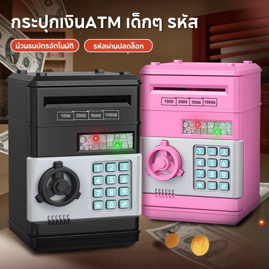 กระปุกออมสิน ATM ของเล่นเด็ก กระปุกออมสิน  ตู้เซฟดูดแบงค์สามารถหยอดเหรียญได้ กระปุกออมสินตู้เซฟ ของเล่นตกแต่งเดสก์ท็อป