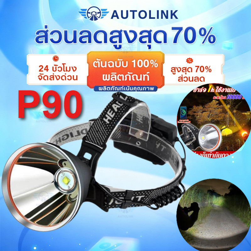 【Hygge】p90 ไฟฉายคาดหัว แท้  USB ไฟคาดหัวแรงสูง ไฟฉายคาดหัว P90 ซุปเปอร์ซีนอน สว่างกว่า  ไฟฉายพกพา แส
