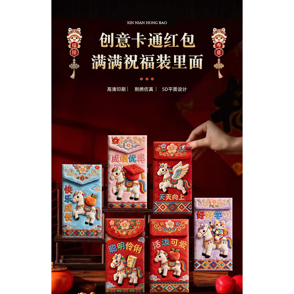 [ชุดเซ็ตหลากหลายให้เลือก] ซองอั่งเปา 5D ปี 2026 มีหลายชุดพร้อมคำอวยพรทั่วไป เหมาะซื้อเป็นชุดแจก - รูปที่ 5