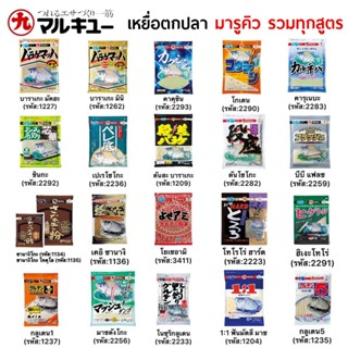 เหยื่อตกปลา