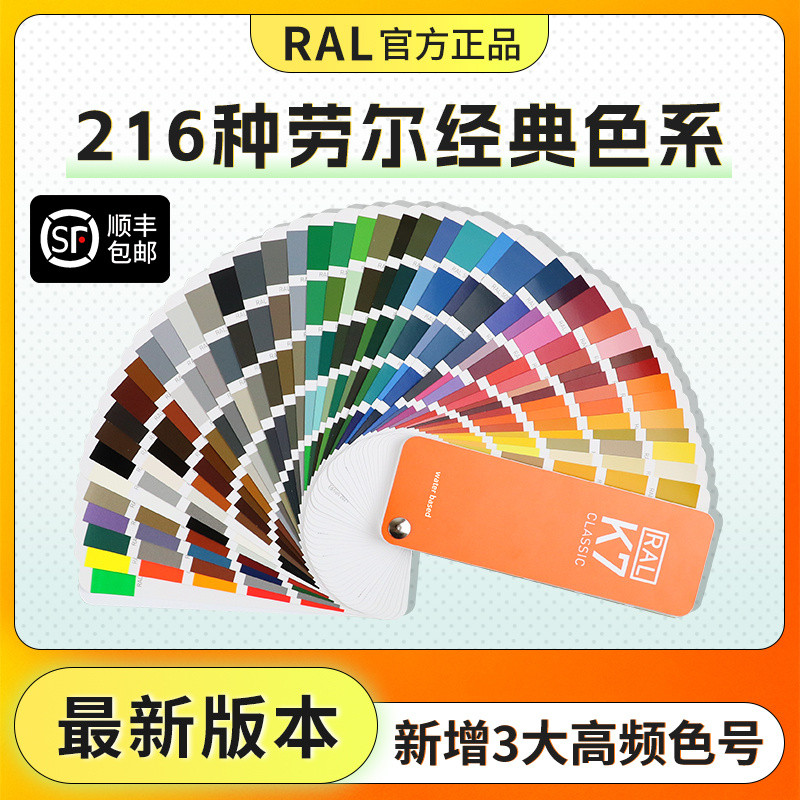 RAL RAL การ์ดสี International Standard Paint Latex Paint Paint Color Color Card Sample Book 216 ตัวอ