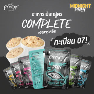 Pramy Midnight Prey/Pramy Broth/Pramy Complete อาหารเปียกแมว ในน้ำซุป Complete&Balance