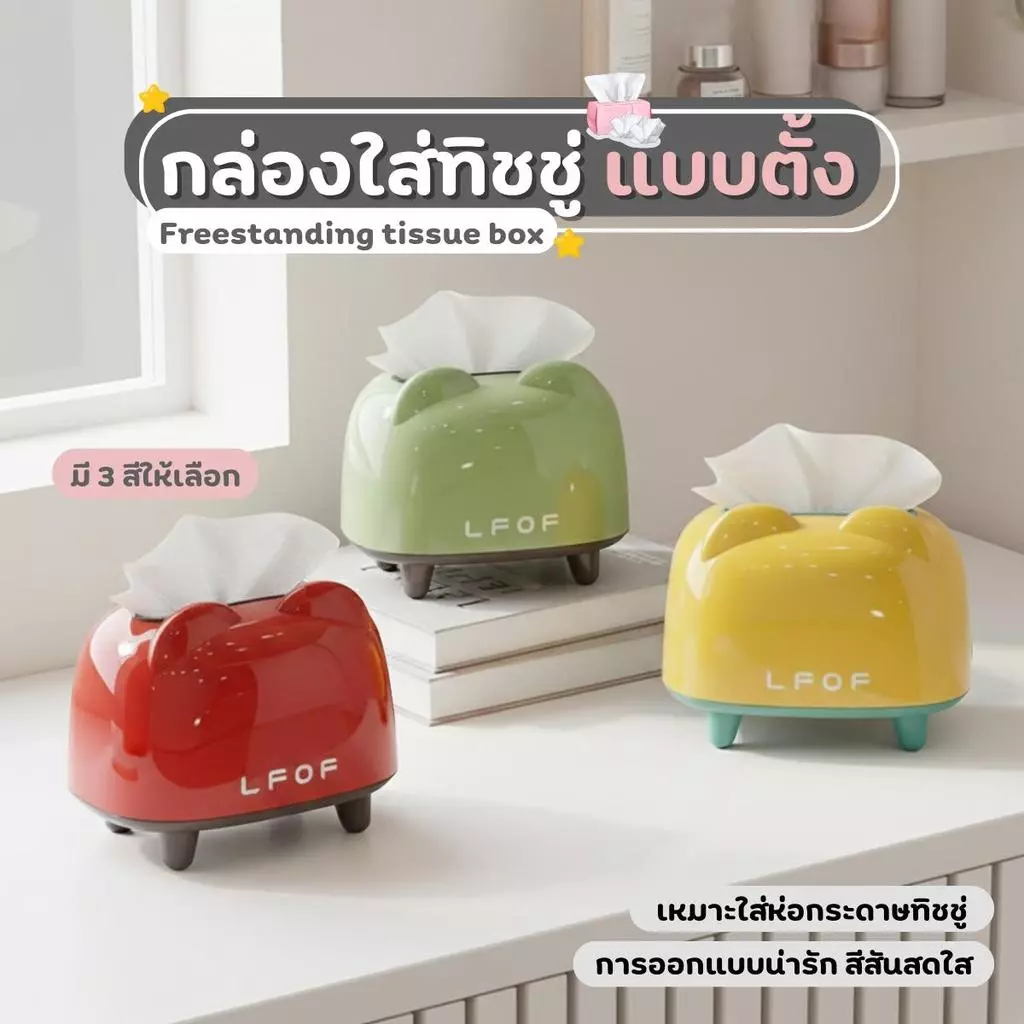 กล่องใส่กระดาษทิชชู่ตั้งโต๊ะ กล่องใส่กระดาษทิชชู่ กล่องทิชชู่ กล่องใส่ทิชชู่ ขาตั้ง 4มุม