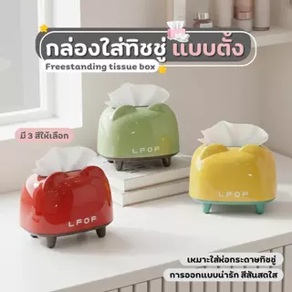 กล่องใส่กระดาษทิชชู่ตั้งโต๊ะ กล่องใส่กระดาษทิชชู่ กล่องทิชชู่ กล่องใส่ทิชชู่ ขาตั้ง 4มุม