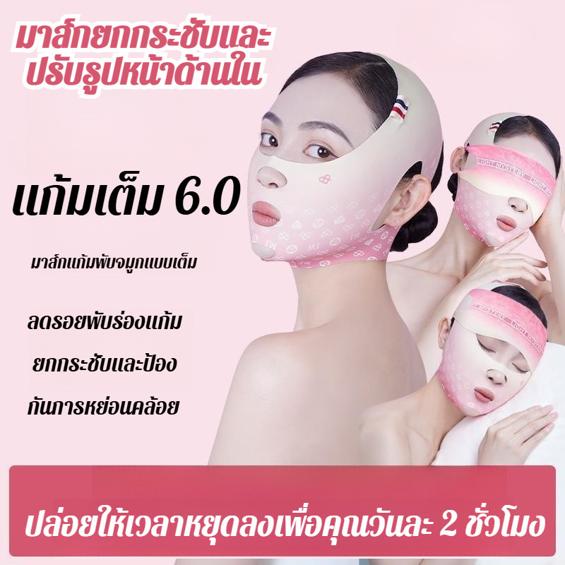 [ดูแลผิวขณะนอนหลับ] สายรัดหน้าเรียวแบบสวมตอนนอน ช่วยยกกระชับผิวหน้าและลดความหย่อนคล้อย