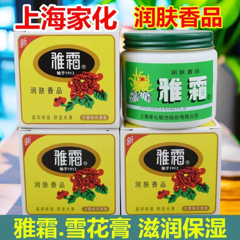Shanghai Jiahua 80g Ya Cream Snow Cream Moisturizing Cream 40g Osmanthus Bag 50g แบรนด์เก่าผลิตภัณฑ์