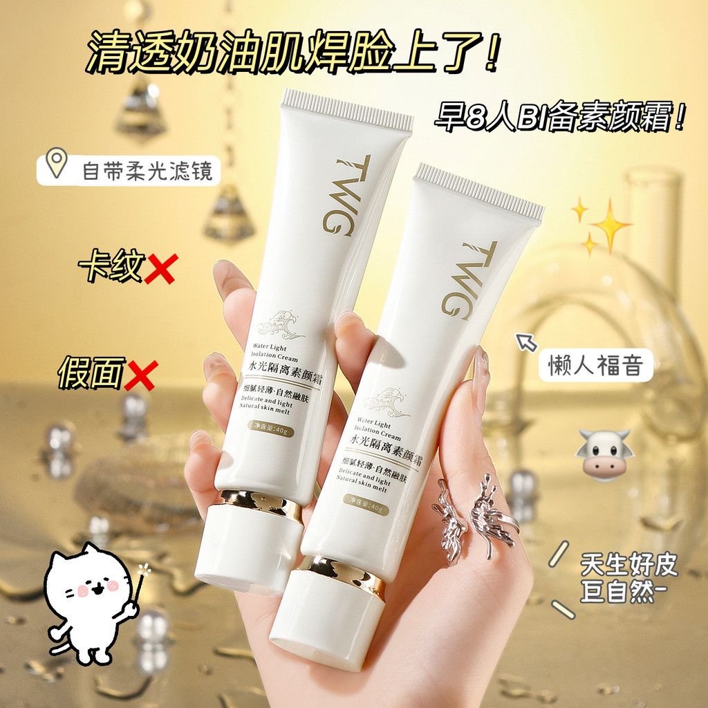 TWG Hydrating Face Cream คอนซีลเลอร์ Natural Brightening Skin Tone Lazy Nude แต่งหน้า Face Cream 26.
