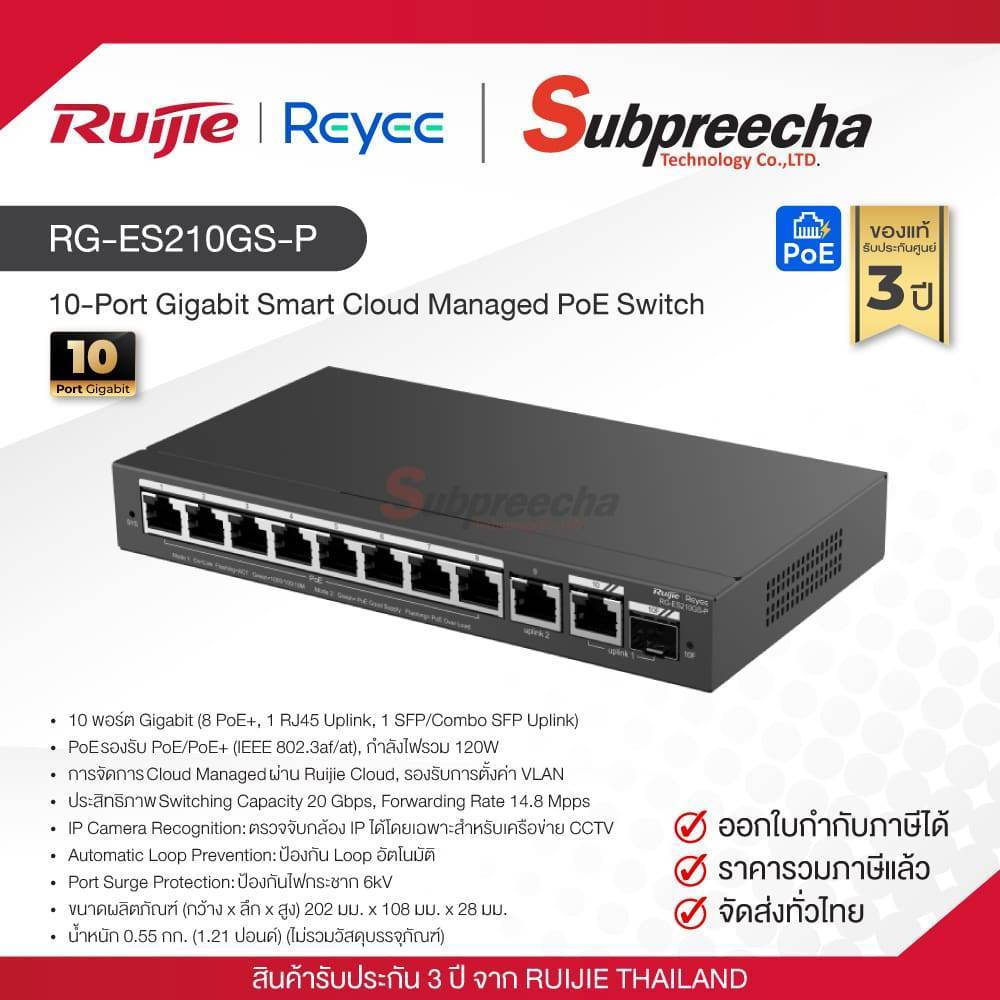 RG-ES210GS-P / Ruijie-Reyee 10-Port Gigabit Smart Cloud Managed PoE Switch, 1 Combo Port
