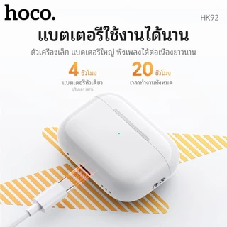 HOCO HK92 หูฟังไร้สาย TWS ระบบตัดเสียงรบกวน ANC เสียงคม เบสแน่น Bluetooth 6.0 ไดรเวอร์ 13mm หูฟังบลูทูธ hc7