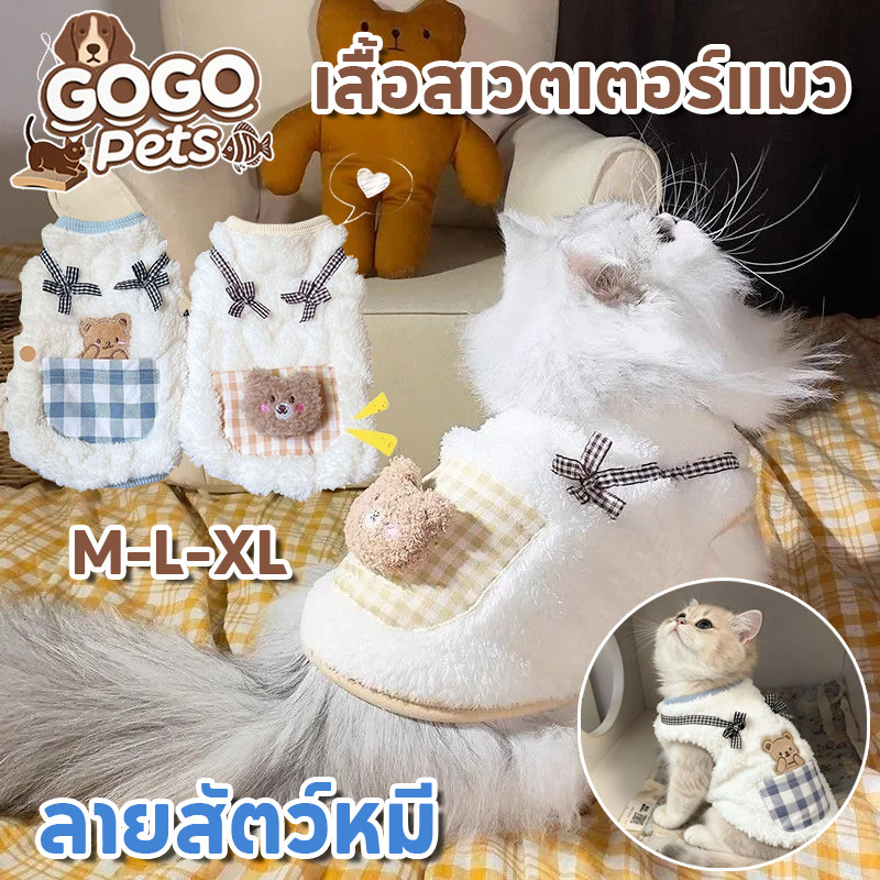 COD เสื้อผ้าสัตว์เลี้ยง เสื้อแมว เสื้อหมา อ่อนนุ่ม กันความร้อน ตลก น่ารัก ให้ความอบอุ่น เตรียมจัดส่ง