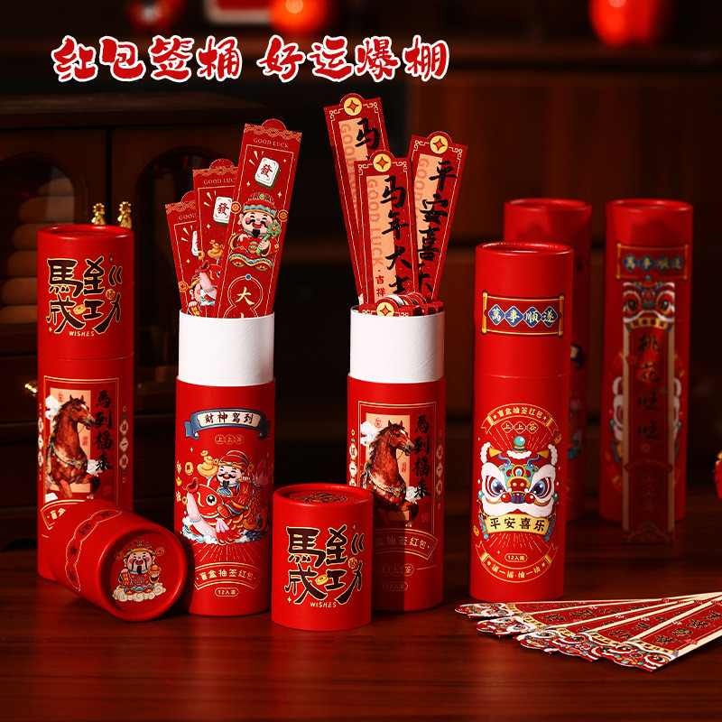 Lee Is the Mystery Box Seal Party 26.1.21 Draw Drive Tube ปีใหม่ 2026 Creative Red Envelope Game Fun