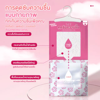 【AGATE CLEAN】ถุงลดความชื้น ถุงดูดความชื้นตู้เสื้อผ้า500ml ในตู้เสื้อผ้า มีที่แขวนใช้งานสะดวก ซึมซับได้ดีเยี่ยม