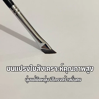 แปรงเขียนคิ้ว เขียนอายไลเนอร์ แบบบางพิเศษ