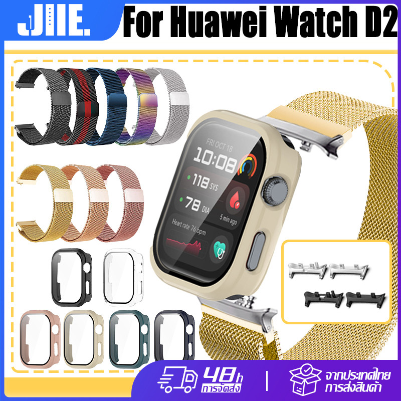 22MM แถบโลหะสแตนเลส+เคส+ขั้วต่อโลหะ 1 คู่ For Huawei Watch D2🔥Huawei Watch D2 มิลานเมทัลสตริป+กระจกนิรภัยเคส+อะแดปเตอร์