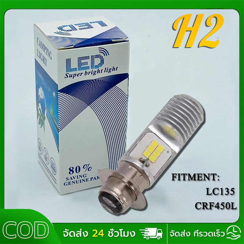 ไฟหน้ารถมอเตอร์ไซค์​ และ แบบหลอดไฟหน้า LED สำหรับรถมอเตอร์ไซค์ 12V แสงสีขาว 6W PD15/H2/H4 AC หลอดไฟหน้ามอเตอร์ไซค์
