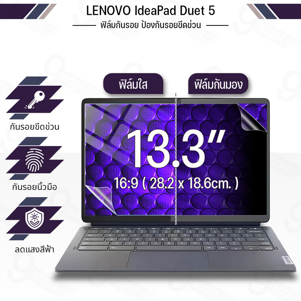 9Gadget - ฟิล์มใส กันรอย Lenovo IdeaPad Duet 5 (16:9) ฟิล์มแม่เหล็ก แผ่นกรองแสง กันคนมองข้าง Noteboo