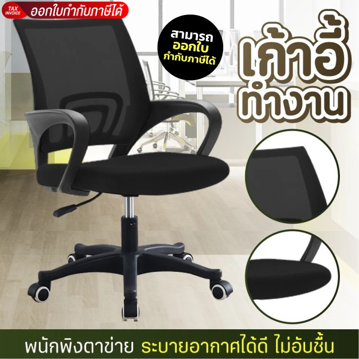 💥ราคาถูกที่สุด💥 Office Chair เก้าอี้สำนักงาน ปรับระดับ ราคาถูก ออฟฟิศ ทำงาน สีดำ ขาไนล่อน B01 เก้าอี้ BG