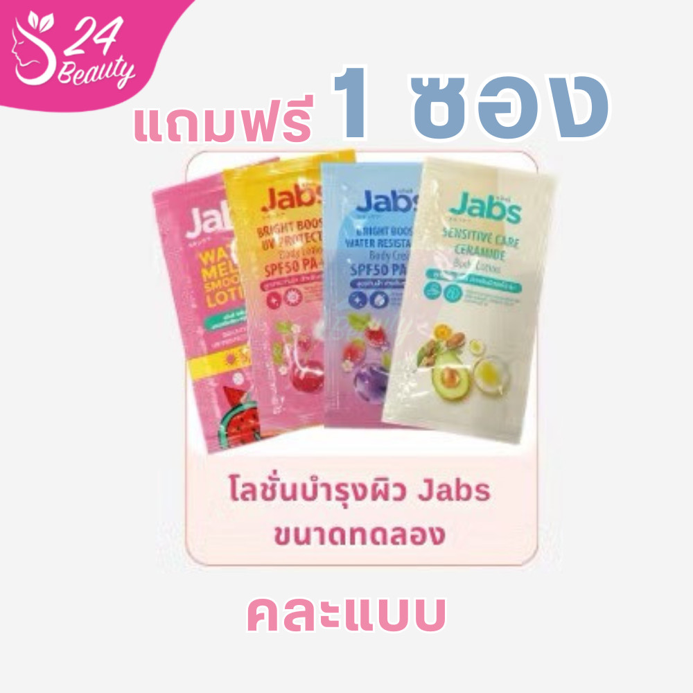 Gift เทสเตอร์แจ๊บส์ โลชั่น คละแบบ ขนาด 10มล. x1 [สินค้าสมนาคุณงดจำหน่าย]
