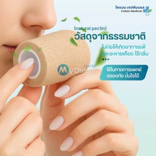 โคแบน เทปพันแผลทางการแพทย์ ชนิดยืดหยุ่นมีกาวในตัว COBAN Medical ผ้าพันแผล เทปพันออกกำลังกาย ผ้าล็อค ผ้าก๊อซ เทปผ้าพันข้อ
