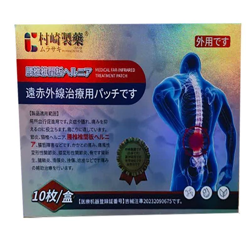 Murazaki Lumbar Spine Far อินฟราเรด Healing Patch 10 แพทช์ 1.25P
