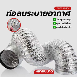 ท่ออ่อนยืดหยุ่น เฟล็กซ์อ่อน ดูดควัน ท่อลมระบายอากาศ อะลูมิเน…
