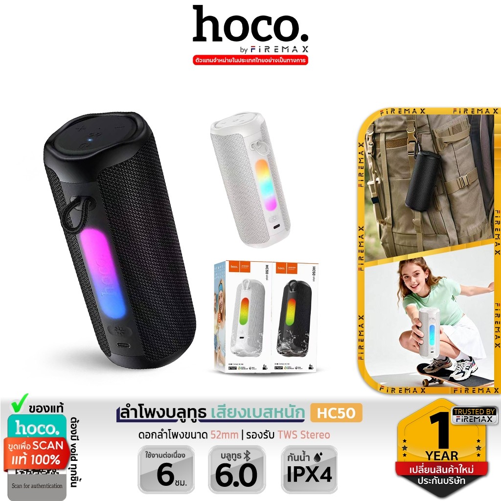 HOCO HC50 ลำโพงบลูทูธ เสียงเบสหนัก แต่งไฟ RGB กันน้ำ IPX4 รองรับ TWS แบตอึด 6 ชม. ลำโพงไร้สาย hc6