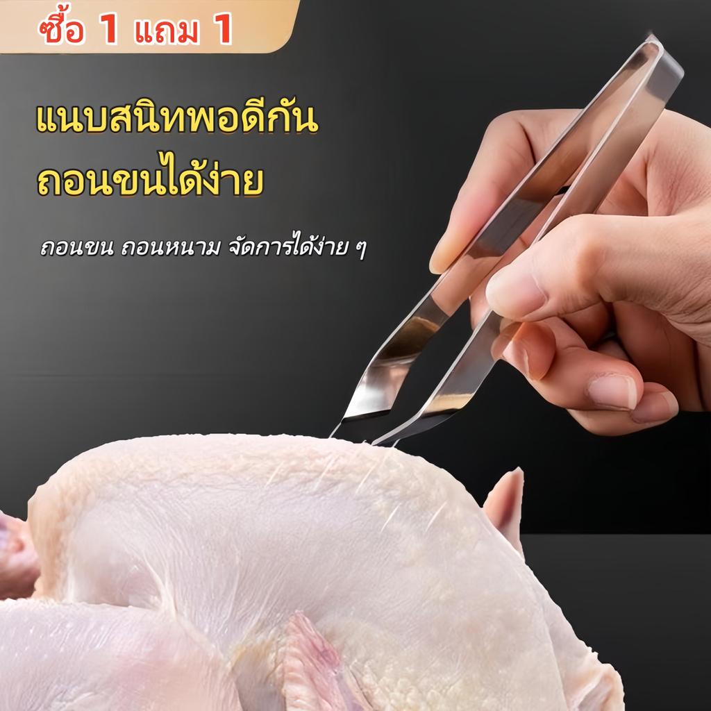 【ซื้อ 1 แถม 1】แหนบสแตนเลสดึงขนหมู อเนกประสงค์สำหรับครัว คีบขนไก่ ขนเป็ด เครื่องถอนขน แหนบถอนขน