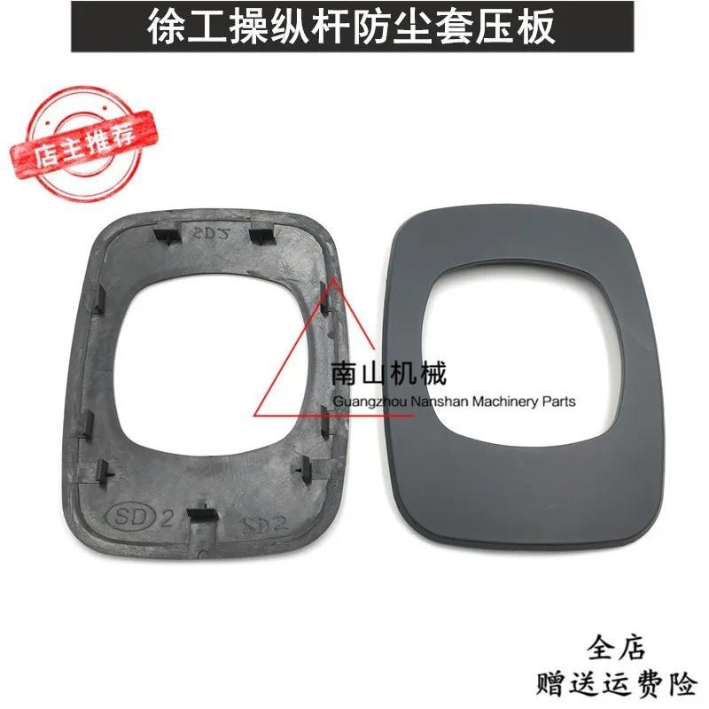 จัดส่งฟรี อะไหล่รถขุด XCMG XE150 215C 265C 135B 260C control rod ฝุ่นแจ็คเก็ตความดันแผ่น handrail