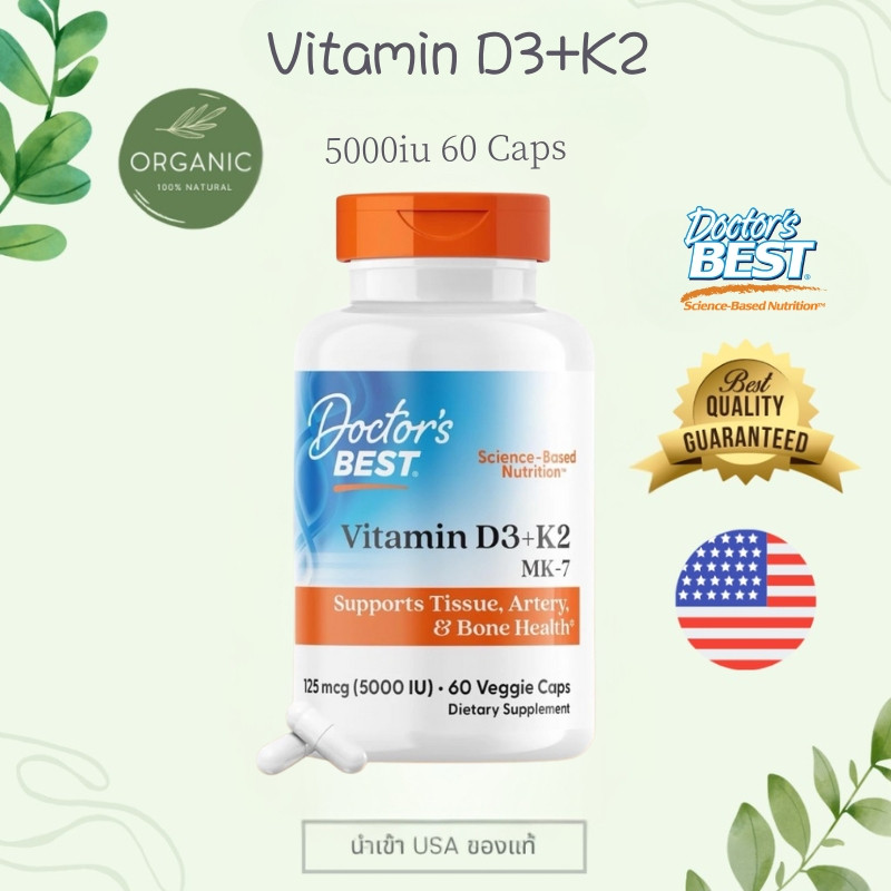 【ล่าสุด】✅พร้อมส่ง วิตามิน D3+K2 MK-7 Doctor's Best Vitamin D3 + K2, MK-7, 5000 IU, 60 Veggie Capsule