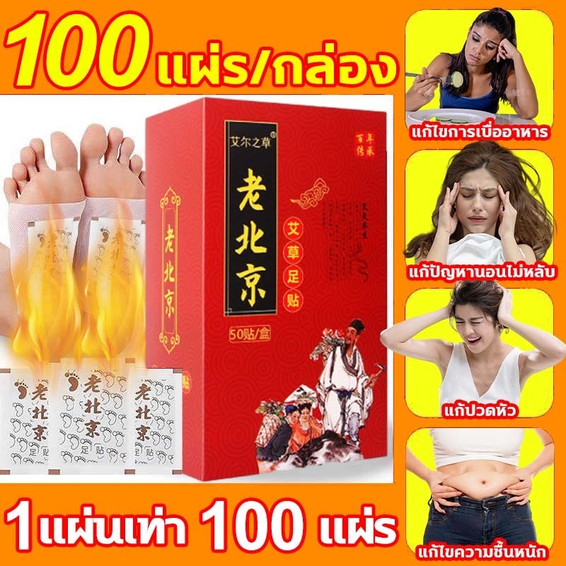 แผ่นแปะเท้าแก้ปวด แผ่นแปะเท้าปวด แผ่นแปะฝ่าเท้า แผ่นแปะเท้า แผ่นแปะแก้ปวด แผ่นแปะเท้าจีน อุปกรณ์นวดและผ่อนคลายเท้า