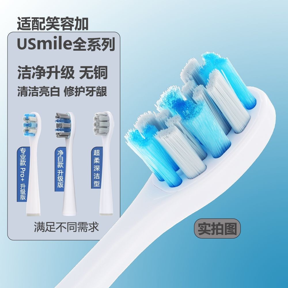 เหมาะสําหรับ Usmile หัวแปรงสีฟันไฟฟ้า Y1 U1 适配Usmile电动牙刷头Y1 U1 U2 Y10 Y4 P1通用刷头头牙头刷头牙头0123