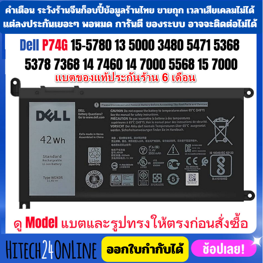 Battery Dell WDX0R ของแท้ P74G 15-5780 13 5000 3480 5471 5368 5378 7368 14 7460 14 7000 5568 15 7000