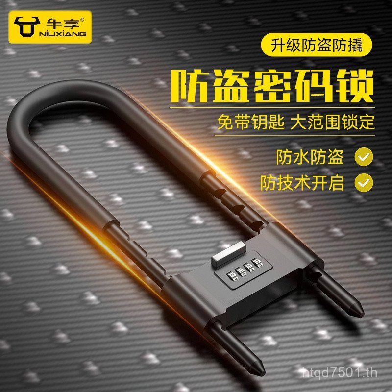 ล็อคประตูกุญแจกันน้ําในครัวเรือน U Anti-Theft Anti-Rust U-Shaped COMBINATION Lock ขยายล็อคล็อคประตูก