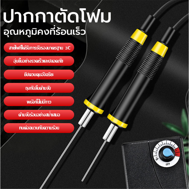 ร้อนเร็วเพียง15วิ ที่ตัดโฟมไฟฟ้า ปากกาตัดโฟมไฟฟ้า ไฟฟ้าเครื่องตัดโฟมปากกา โฟมโพลีสไตรีนตัดปากกา ลึกโฟมตัดปากกา