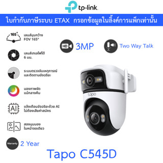 TP-Link กล้องวงจรปิด 3MP Outdoor Dual Lens Pan/Tilt พูดคุยโต…