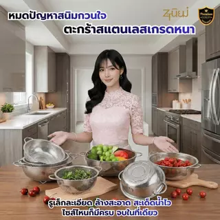 ตะกร้าสแตนเลสอเนกประสงค์ กระชอน ขนาด 16.5 - 40.5 ซม. Food Grade รูถี่ระบายน้ำไว ล้างผัก/ผลไม้/พักของทอด พร้อมส่งในไทย