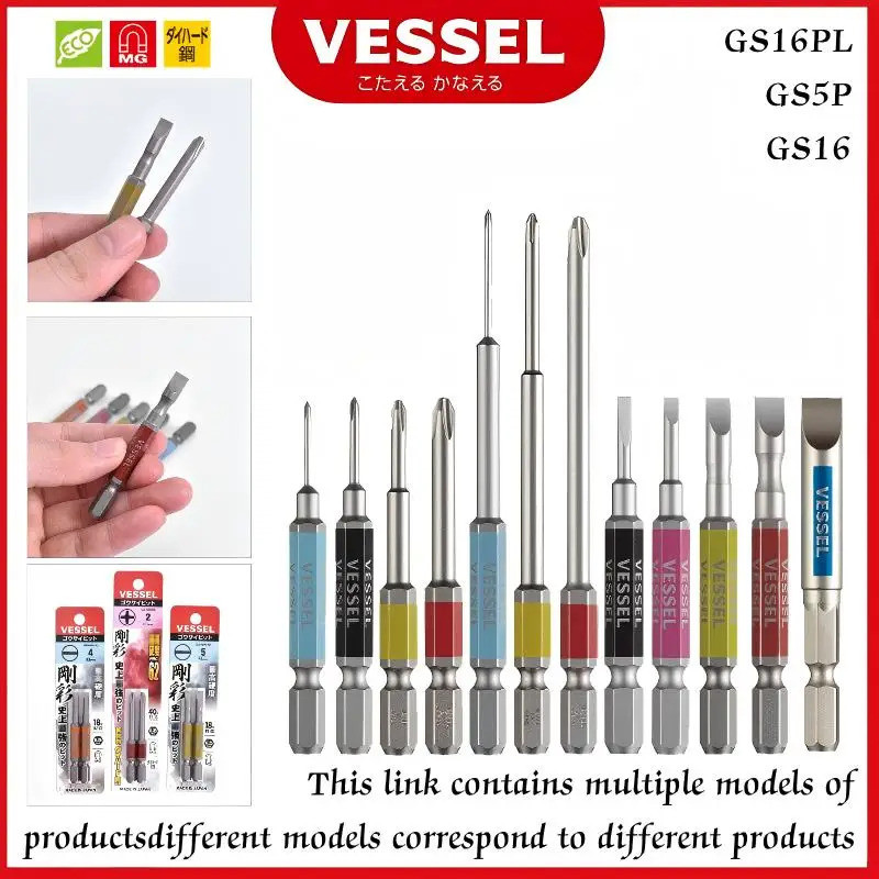 VESSEL GS16 Series 1/4" Hex ไขควงไฟฟ้าชุด Bit (หัวแม่เหล็ก) - เครื่องมือญี่ปุ่น, GS16PL50 GS5P2065D GS160065