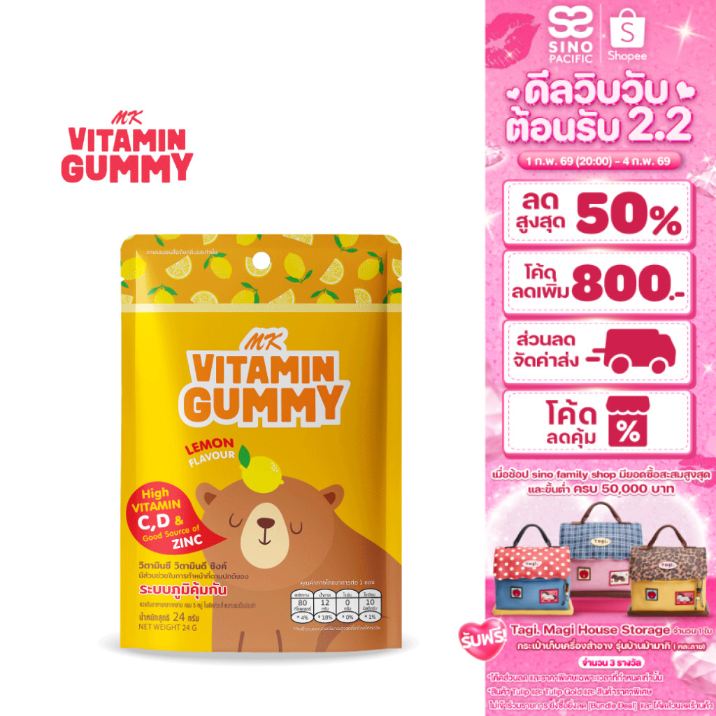 [EXP 20 Mar 2026] MK Vitamin Gummy Lemon Flavour เอ็มเค วิตามิน กัมมี่ รสเลม่อน 24ก.